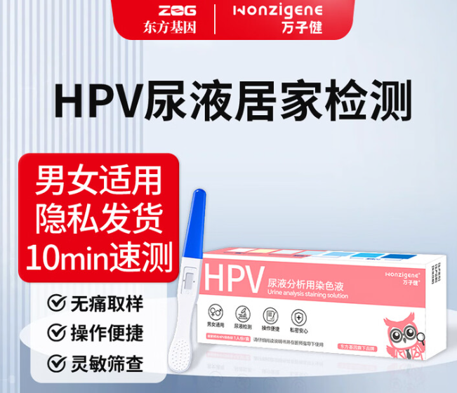 [微佑]HPV检测试剂盒男女自测hpv 检测试纸尖锐湿疣检测（原位杂交）