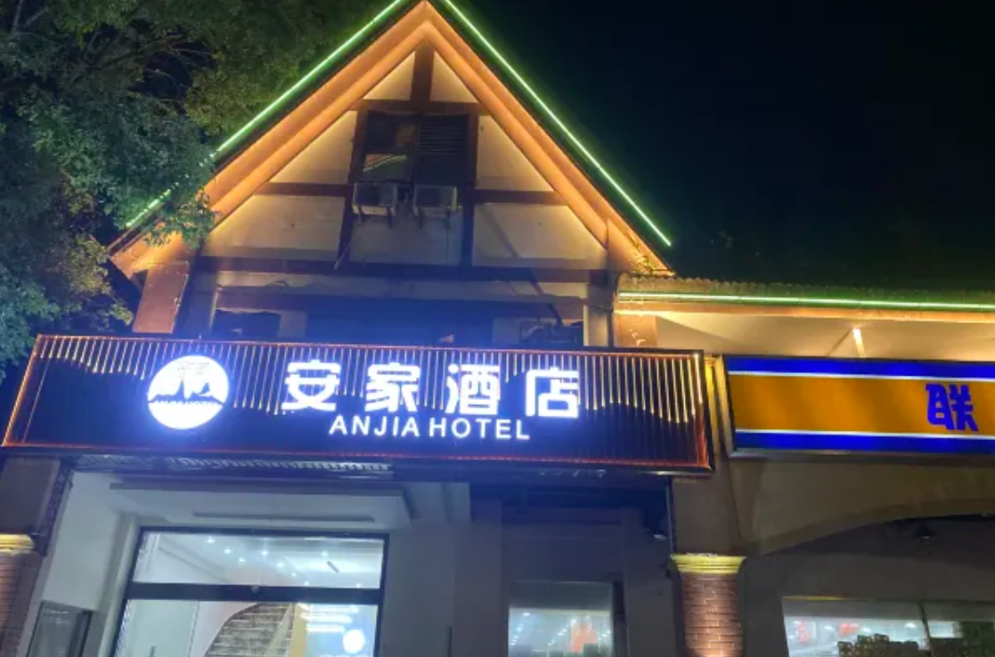 安家酒店（龙湖天街店）高级大床间 1张2米特大床 有窗 禁烟 20平方米