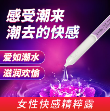 女性快感精粹露（两瓶装）